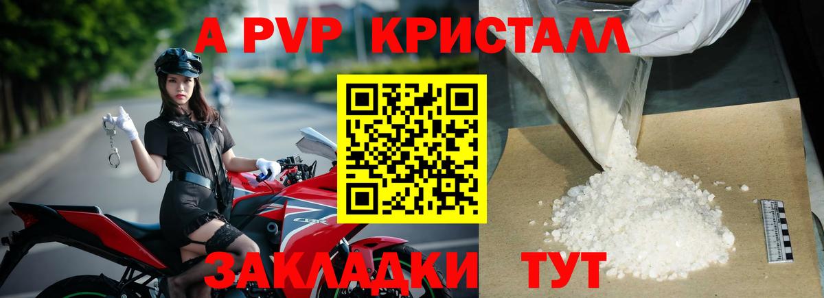 APVP  Вход с VPN  A PVP Crystall  Каспийск  A-PVP крисы CK 