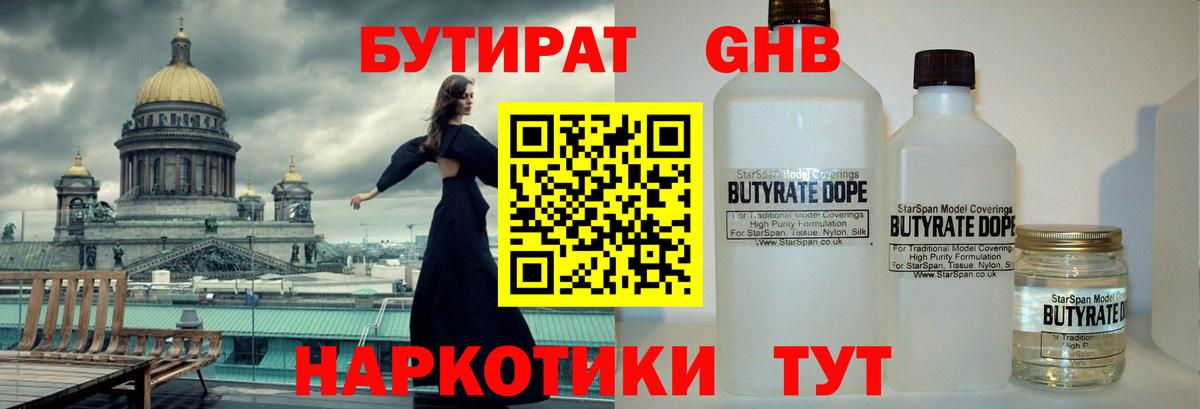 БУТИРАТ  Бутират BDO 33%  Вход с VPN  Каспийск 