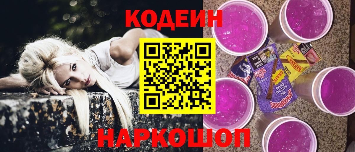Кодеиновый сироп Lean напиток Lean (лин)  Вход с VPN  Кодеиновый сироп Lean Purple Drank  Каспийск 